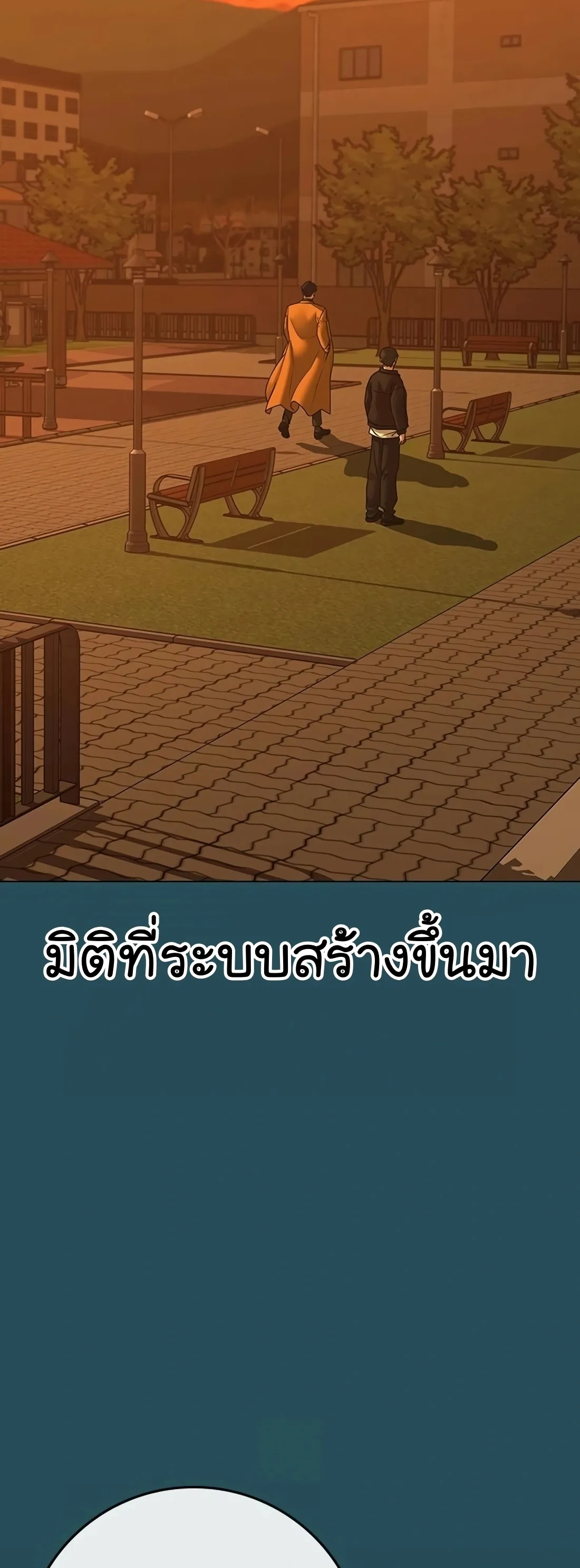 Reality Quest ตอนที่ 114 หน้า 12