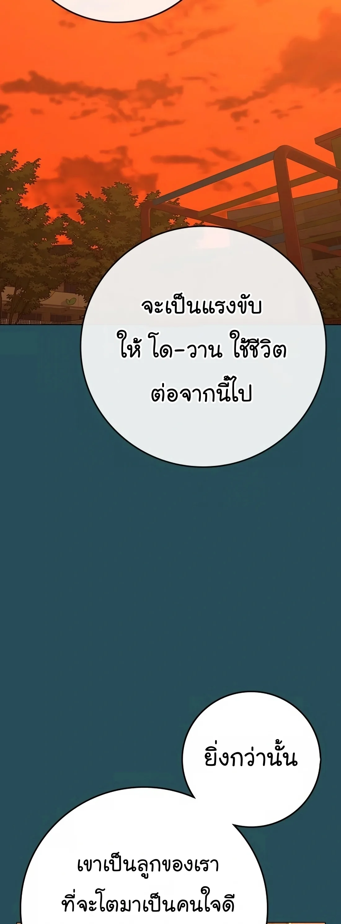 Reality Quest ตอนที่ 114 หน้า 14