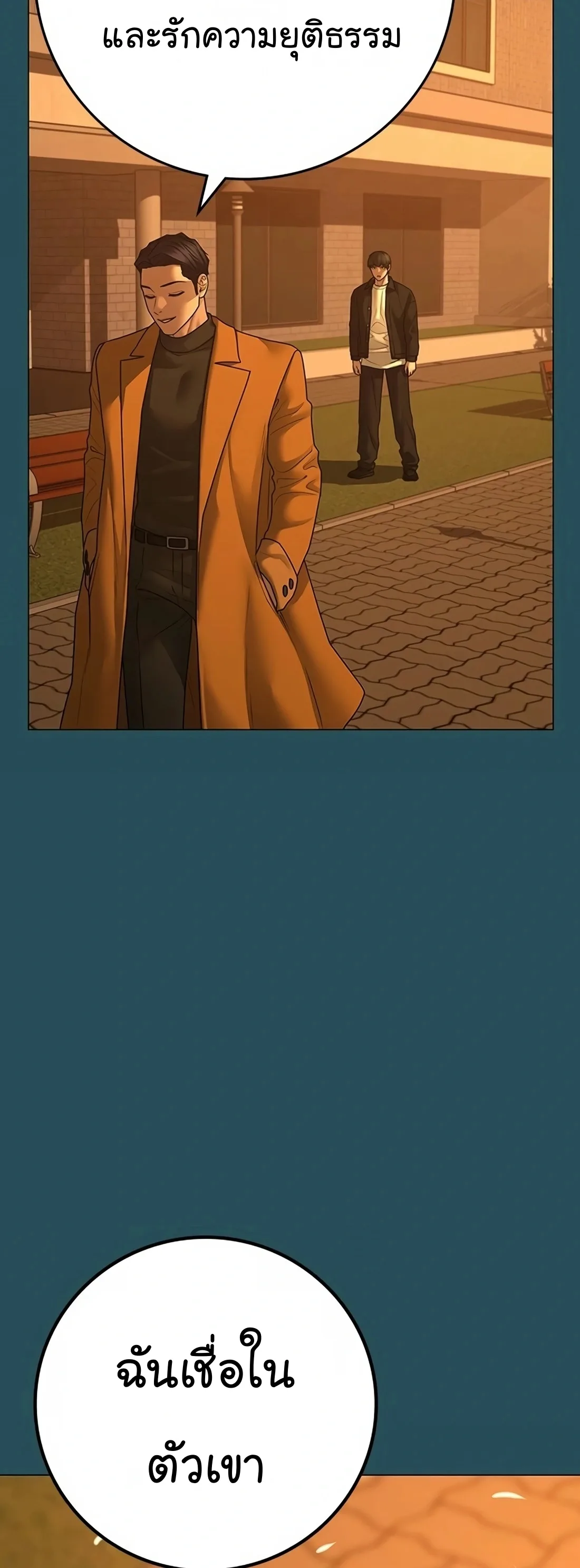 Reality Quest ตอนที่ 114 หน้า 15