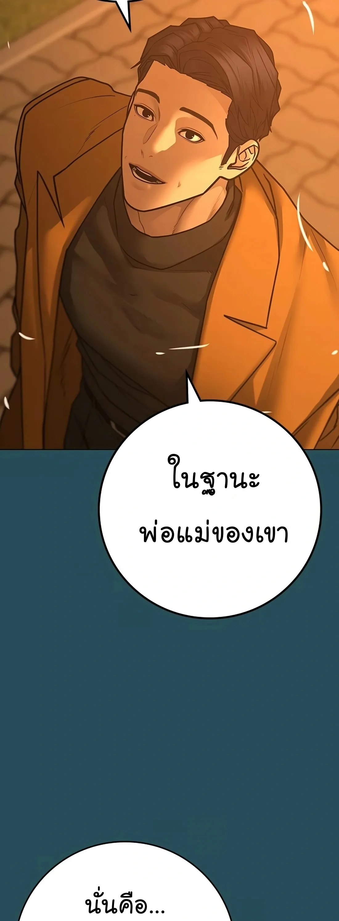 Reality Quest ตอนที่ 114 หน้า 16