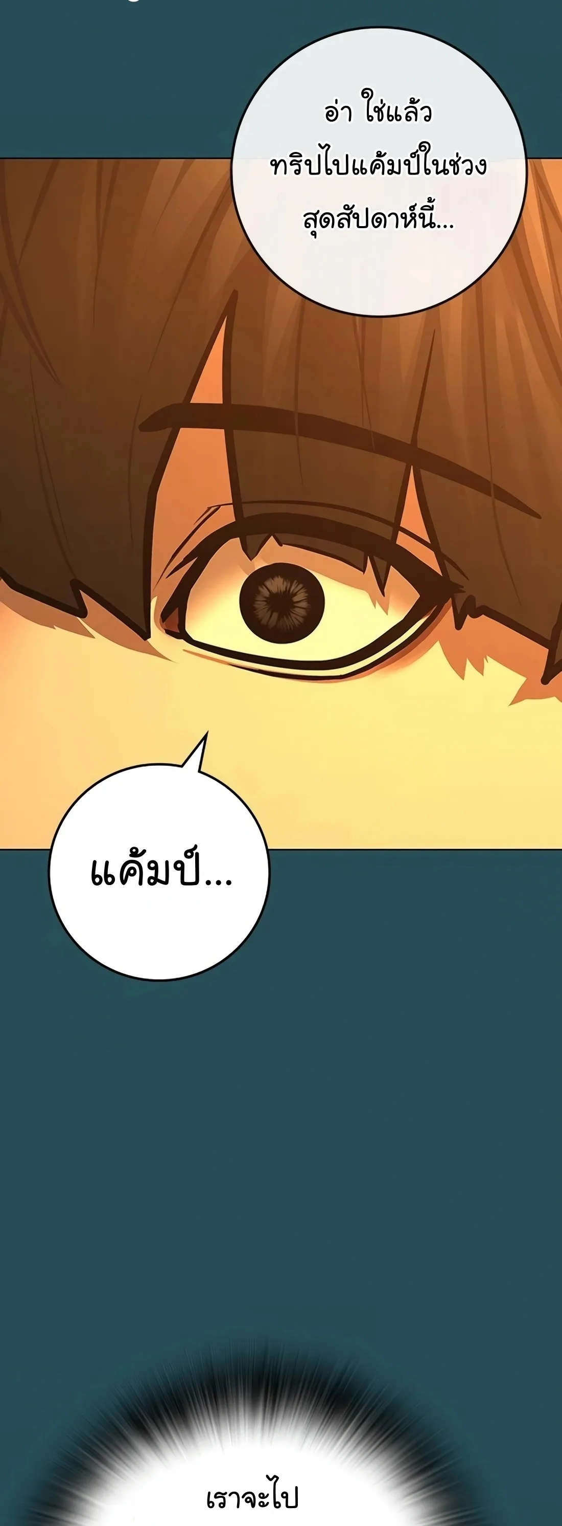 Reality Quest ตอนที่ 114 หน้า 18