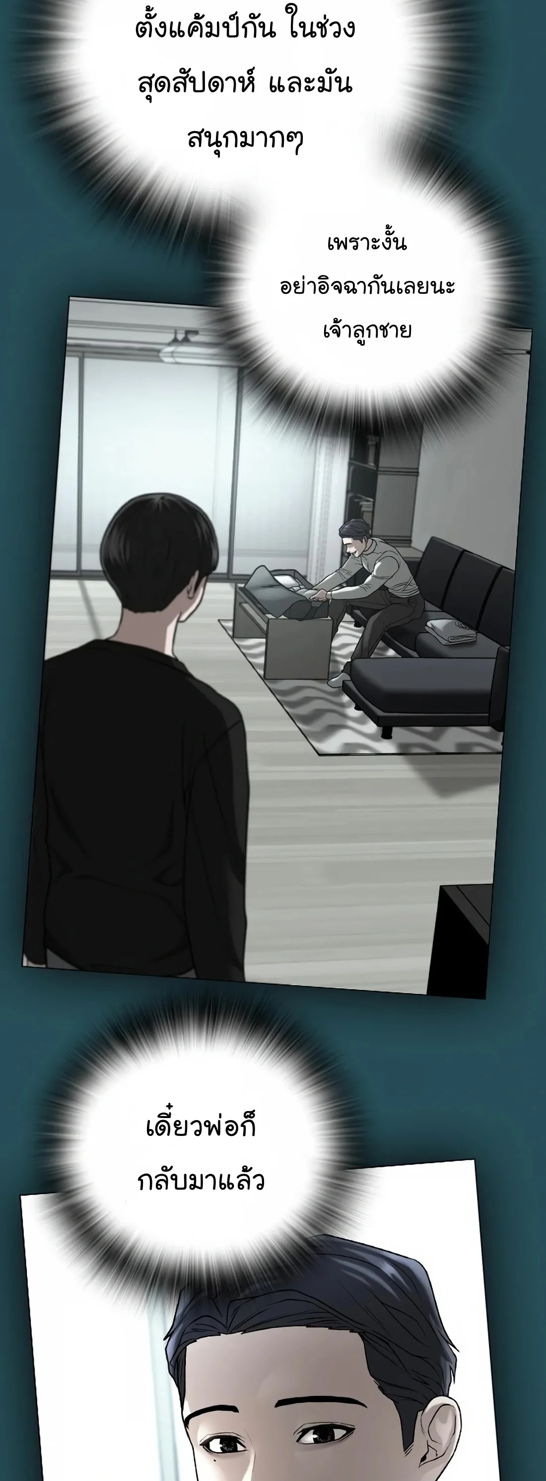 Reality Quest ตอนที่ 114 หน้า 19