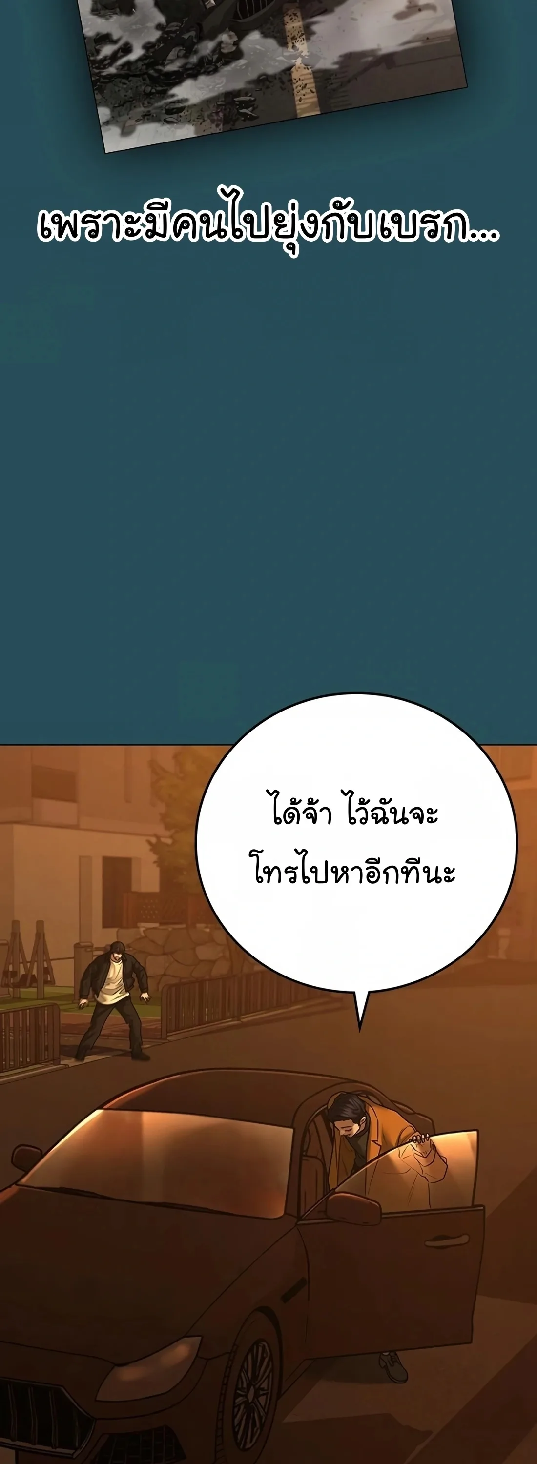 Reality Quest ตอนที่ 114 หน้า 22