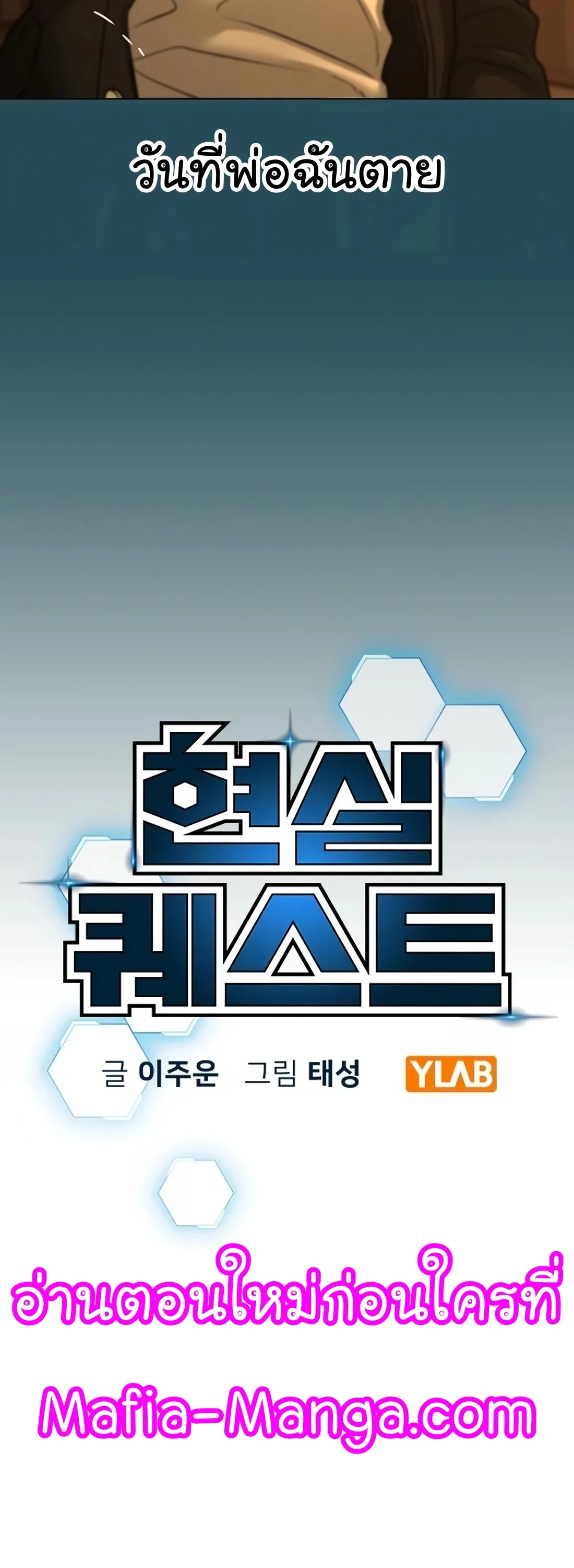 Reality Quest ตอนที่ 114 หน้า 24
