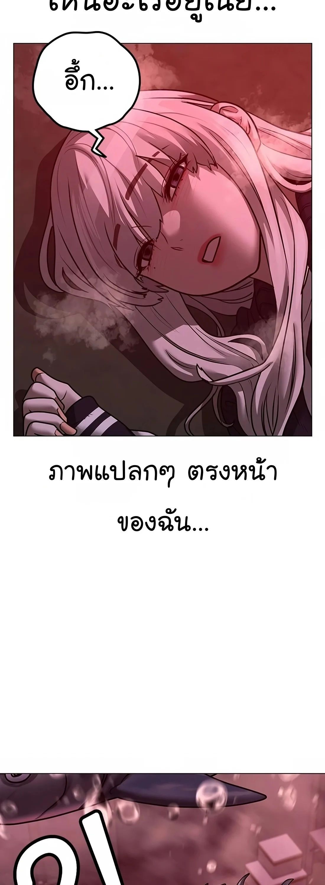 Reality Quest ตอนที่ 114 หน้า 27
