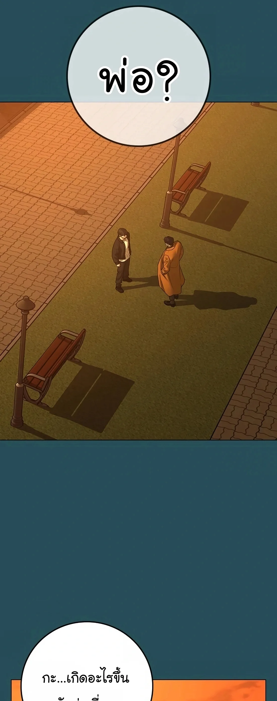 Reality Quest ตอนที่ 114 หน้า 3