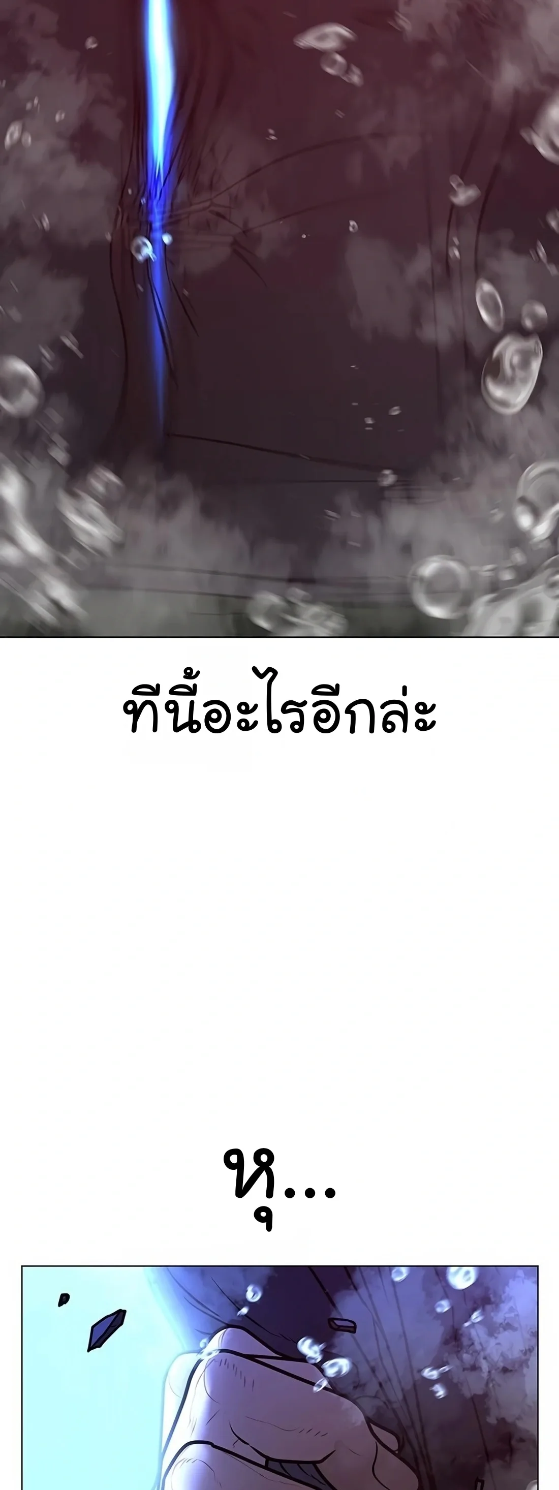 Reality Quest ตอนที่ 114 หน้า 31