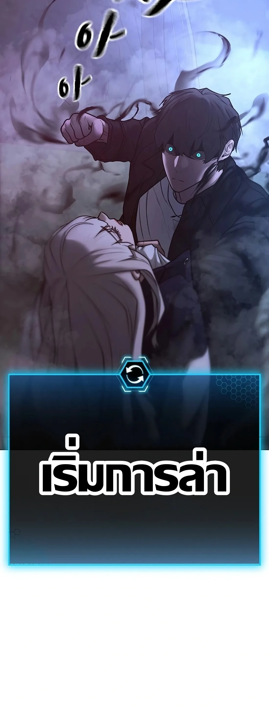 Reality Quest ตอนที่ 114 หน้า 38