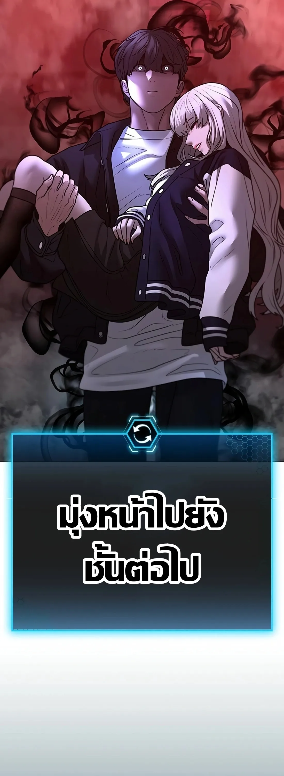 Reality Quest ตอนที่ 114 หน้า 46