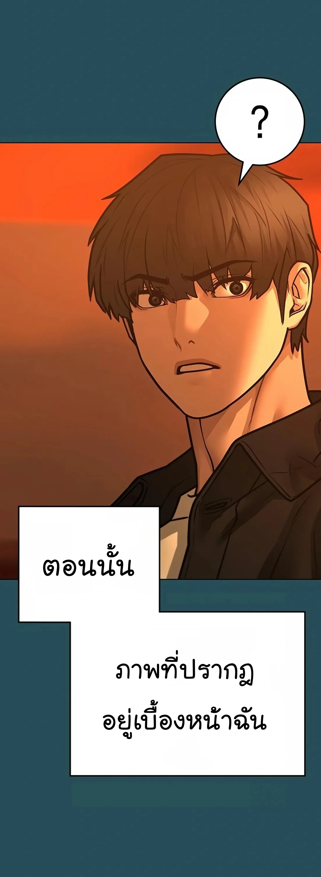 Reality Quest ตอนที่ 114 หน้า 49