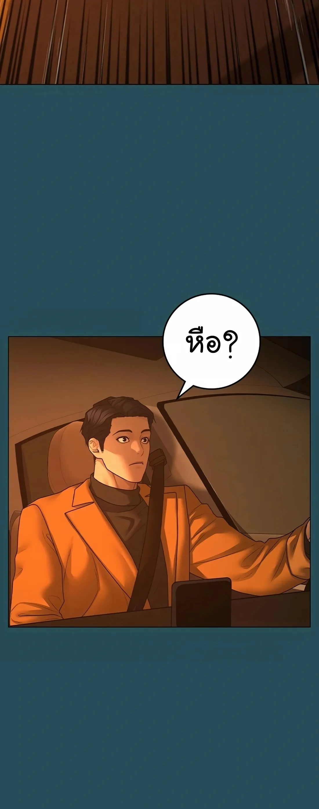 Reality Quest ตอนที่ 114 หน้า 52