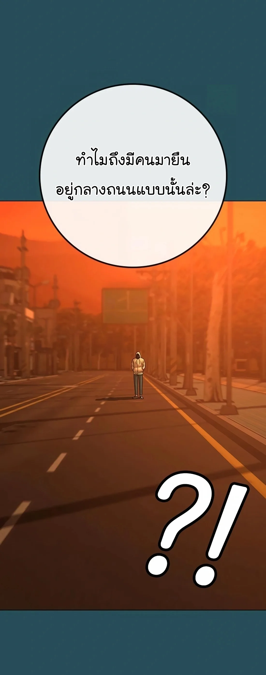 Reality Quest ตอนที่ 114 หน้า 53