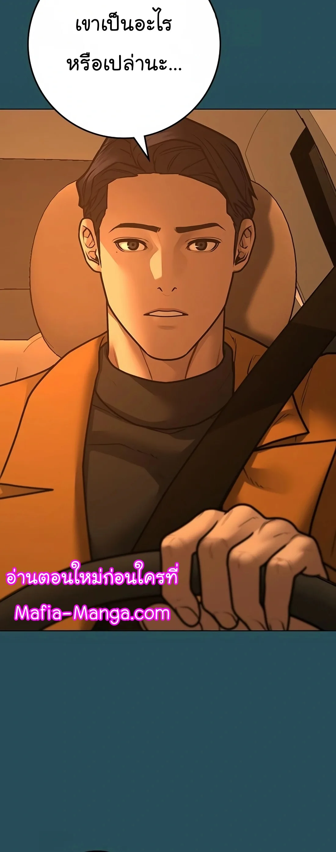 Reality Quest ตอนที่ 114 หน้า 55