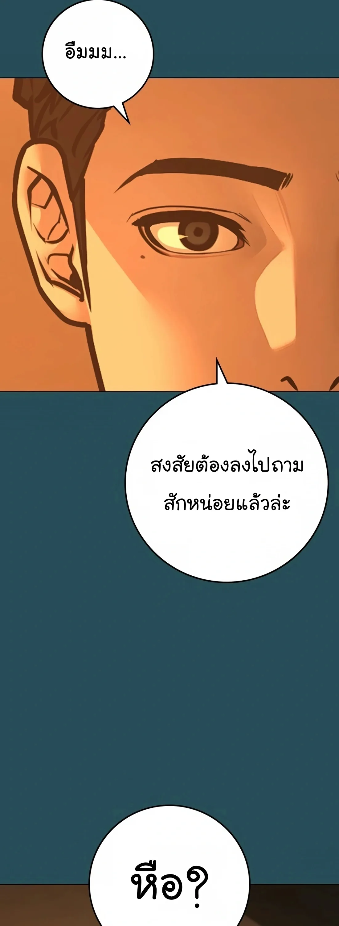 Reality Quest ตอนที่ 114 หน้า 56