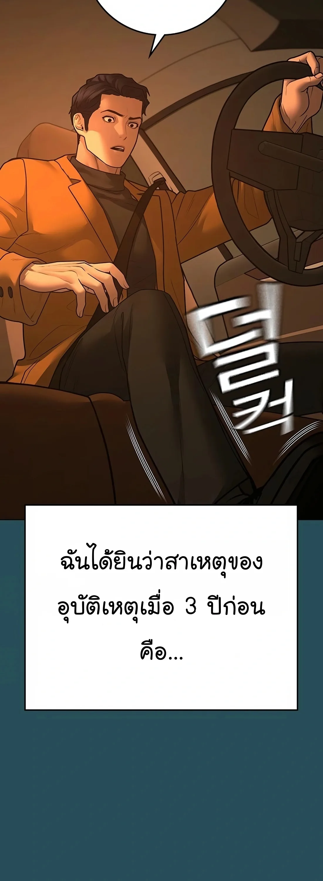 Reality Quest ตอนที่ 114 หน้า 57