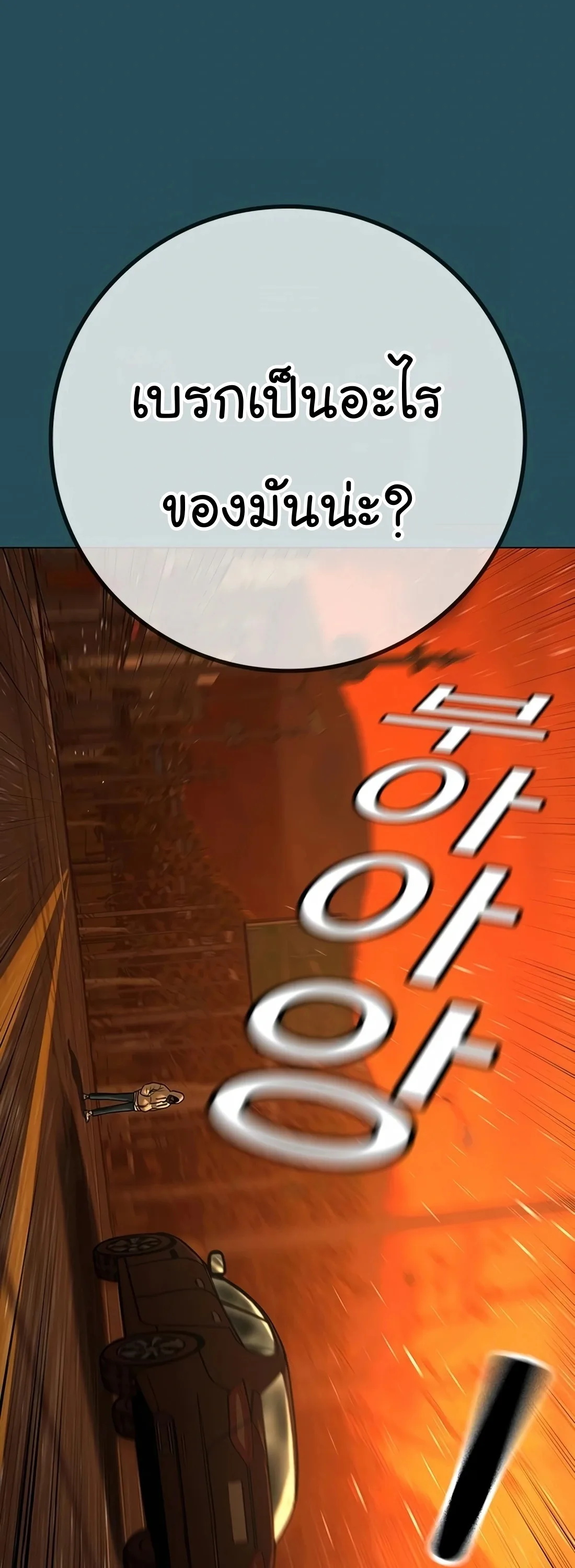 Reality Quest ตอนที่ 114 หน้า 58