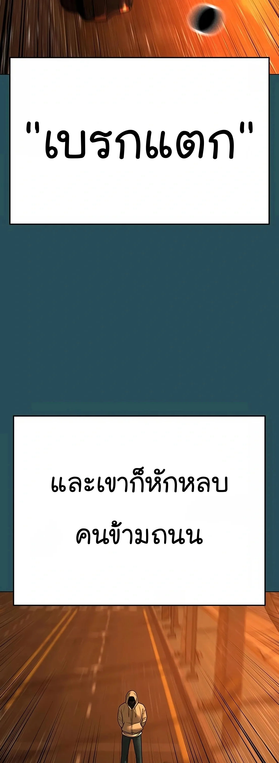 Reality Quest ตอนที่ 114 หน้า 59