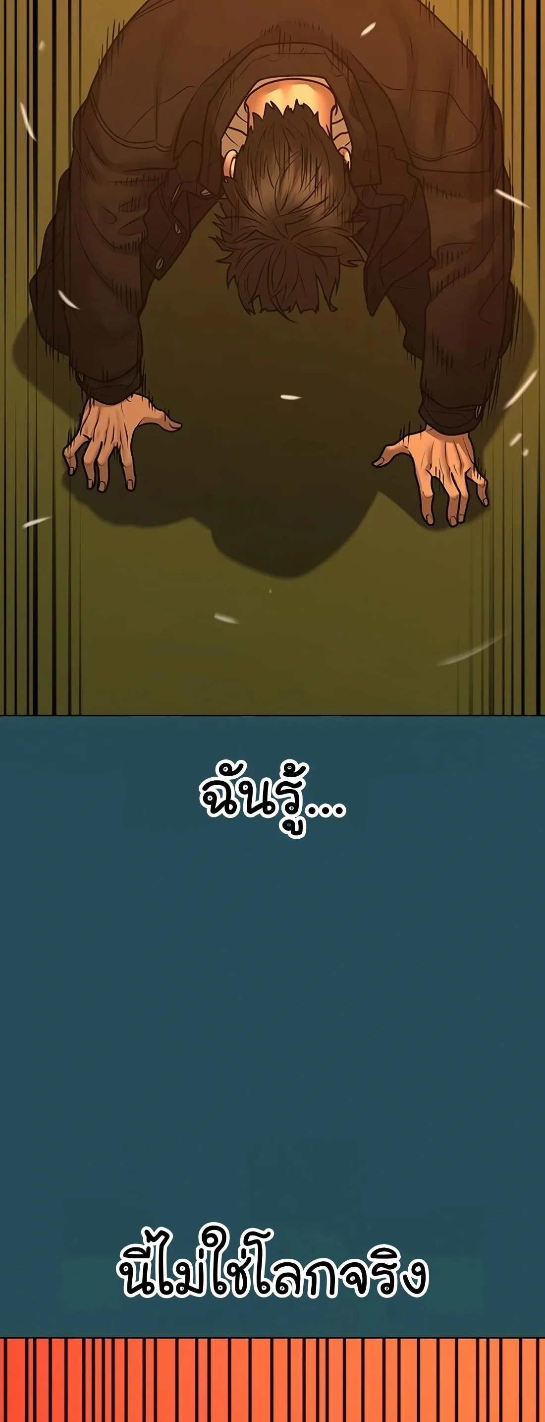 Reality Quest ตอนที่ 114 หน้า 72