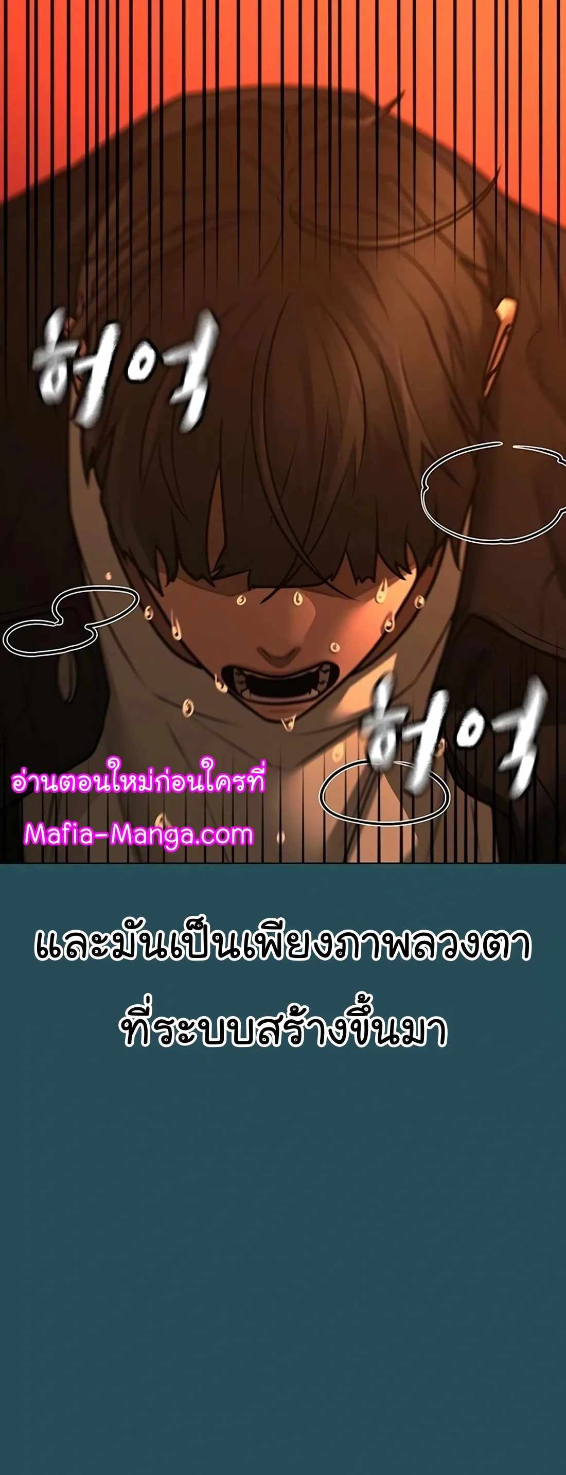 Reality Quest ตอนที่ 114 หน้า 73