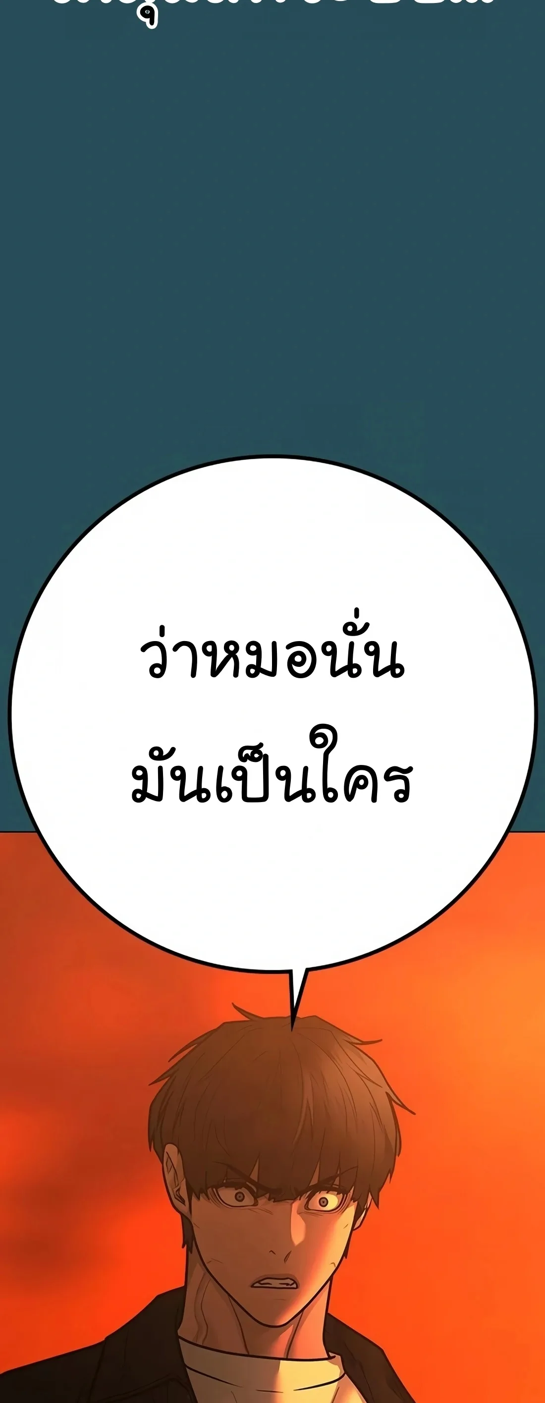 Reality Quest ตอนที่ 114 หน้า 78