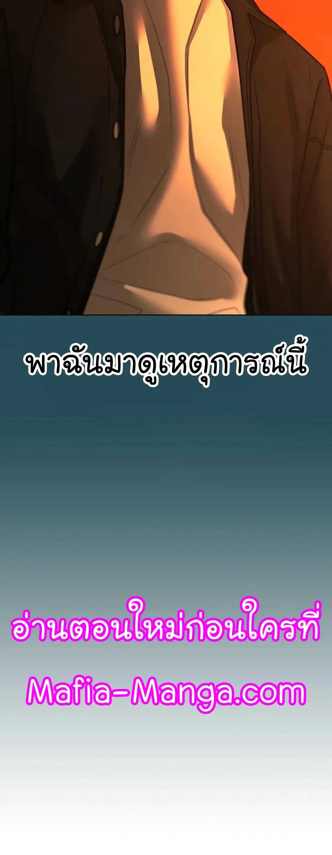 Reality Quest ตอนที่ 114 หน้า 79