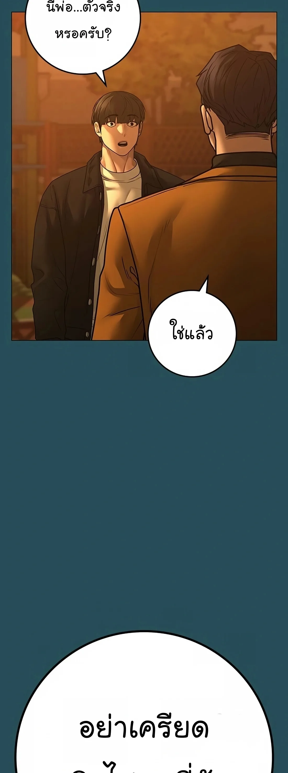 Reality Quest ตอนที่ 114 หน้า 8