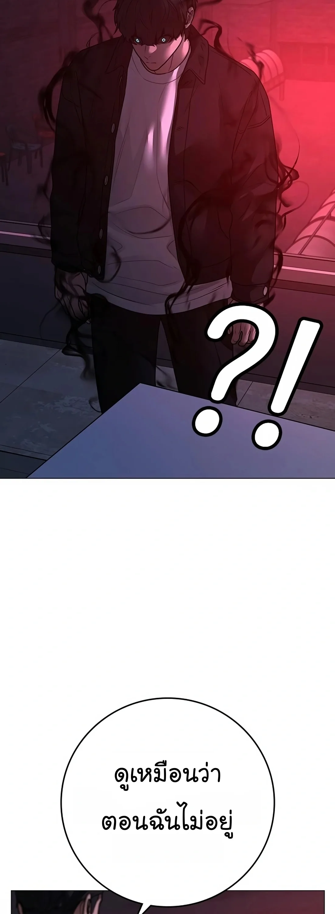 Reality Quest ตอนที่ 114 หน้า 81