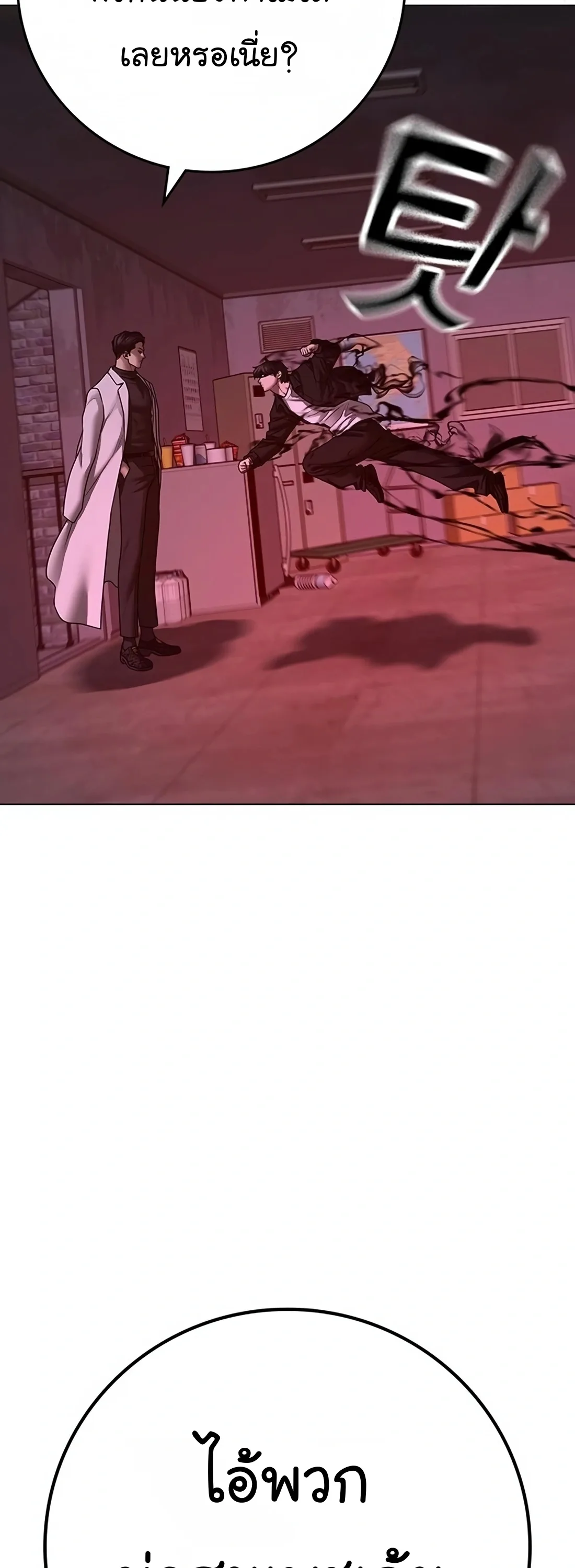Reality Quest ตอนที่ 114 หน้า 84