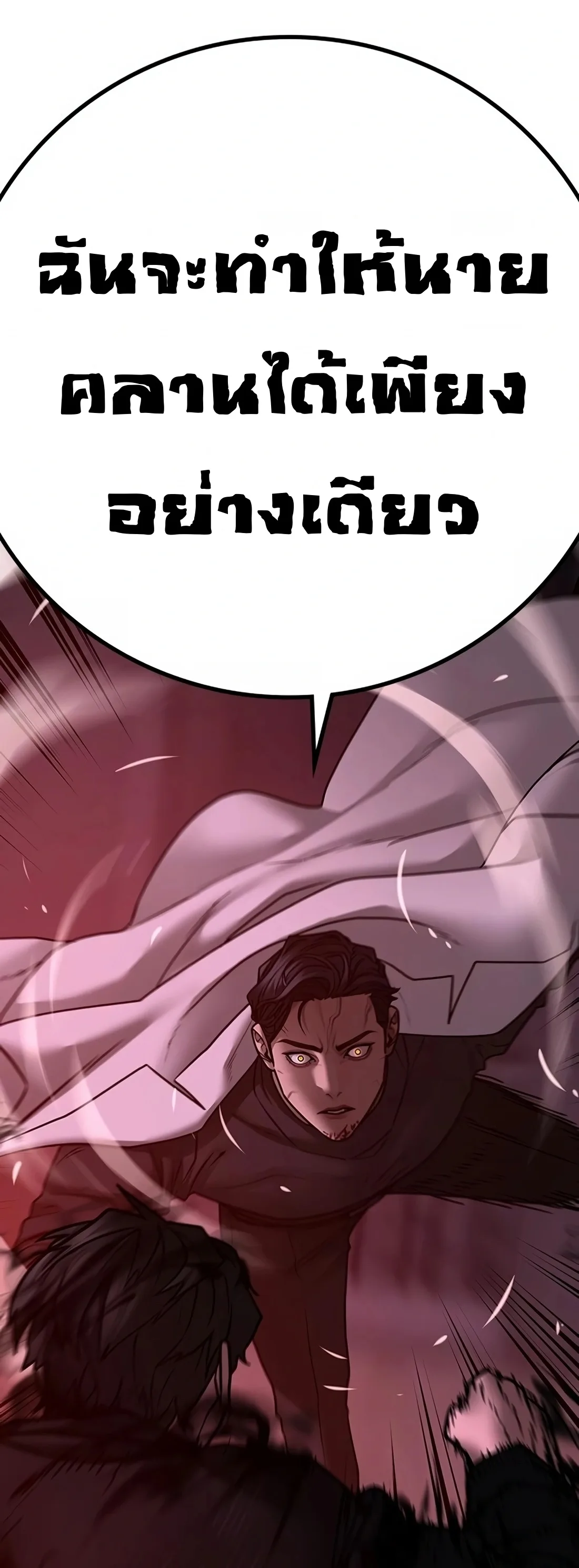 Reality Quest ตอนที่ 114 หน้า 92