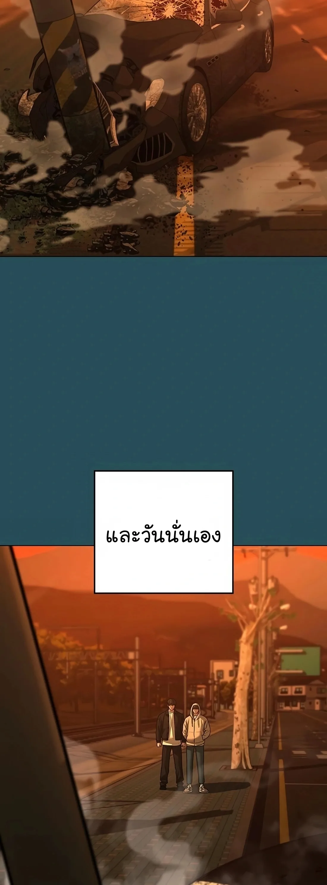 Reality Quest ตอนที่ 114 หน้า 95
