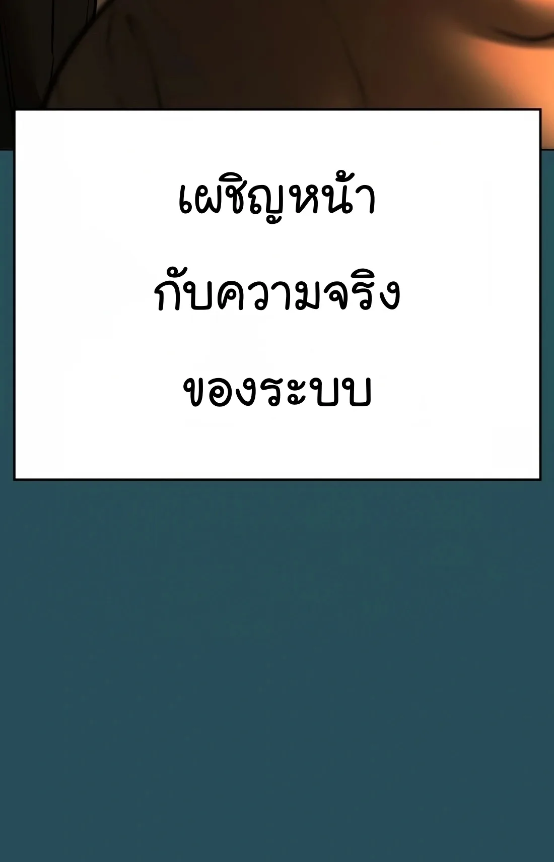 Reality Quest ตอนที่ 114 หน้า 99