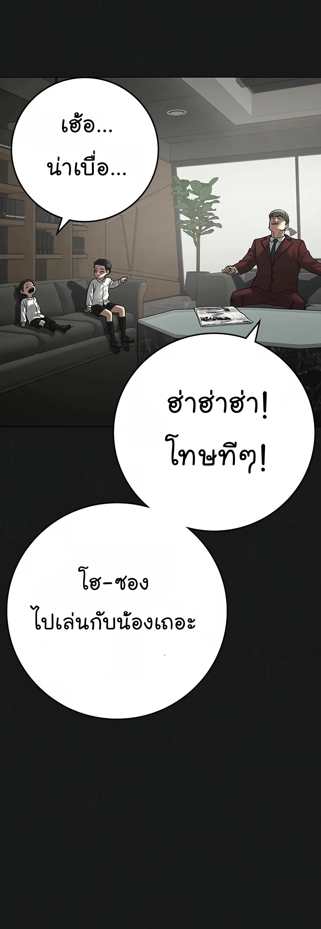Reality Quest ตอนที่ 115 หน้า 12