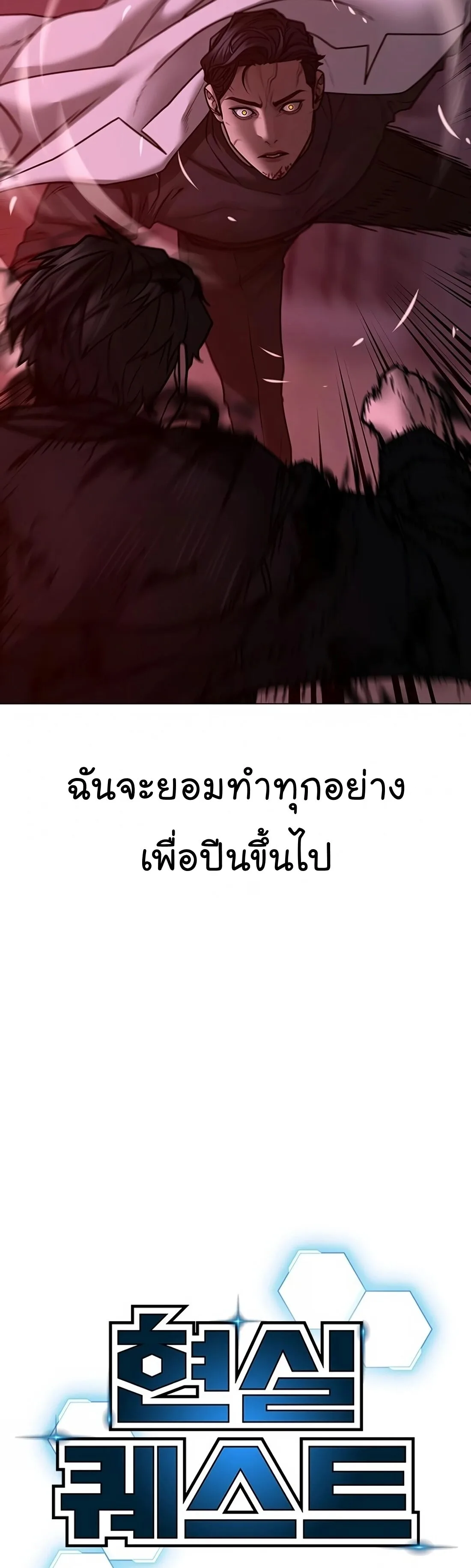 Reality Quest ตอนที่ 115 หน้า 15