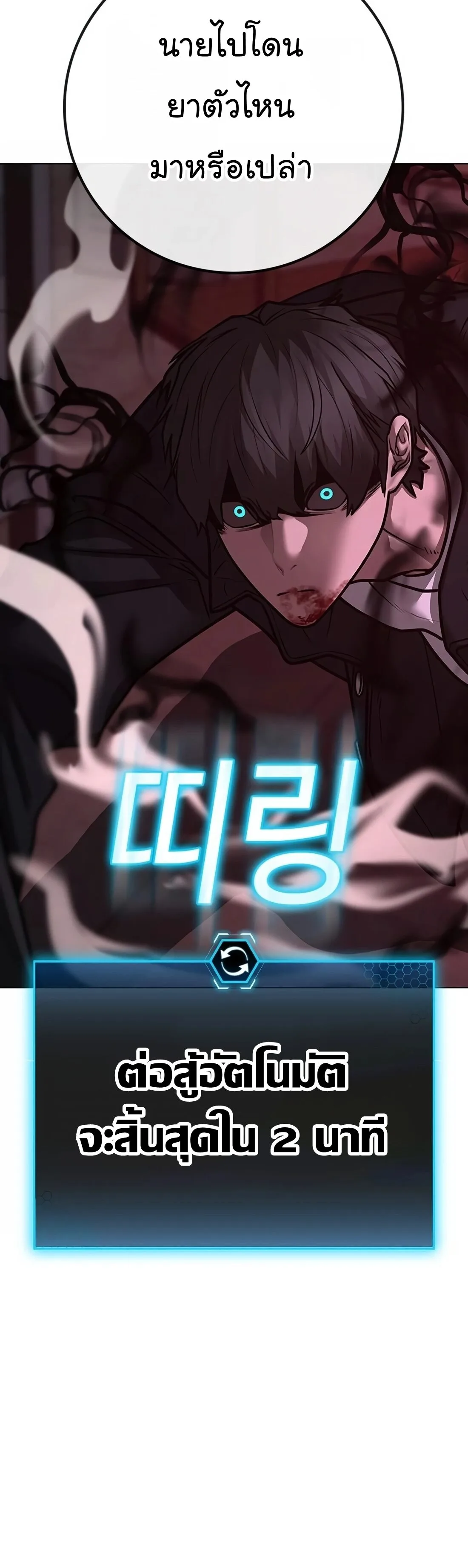 Reality Quest ตอนที่ 115 หน้า 20
