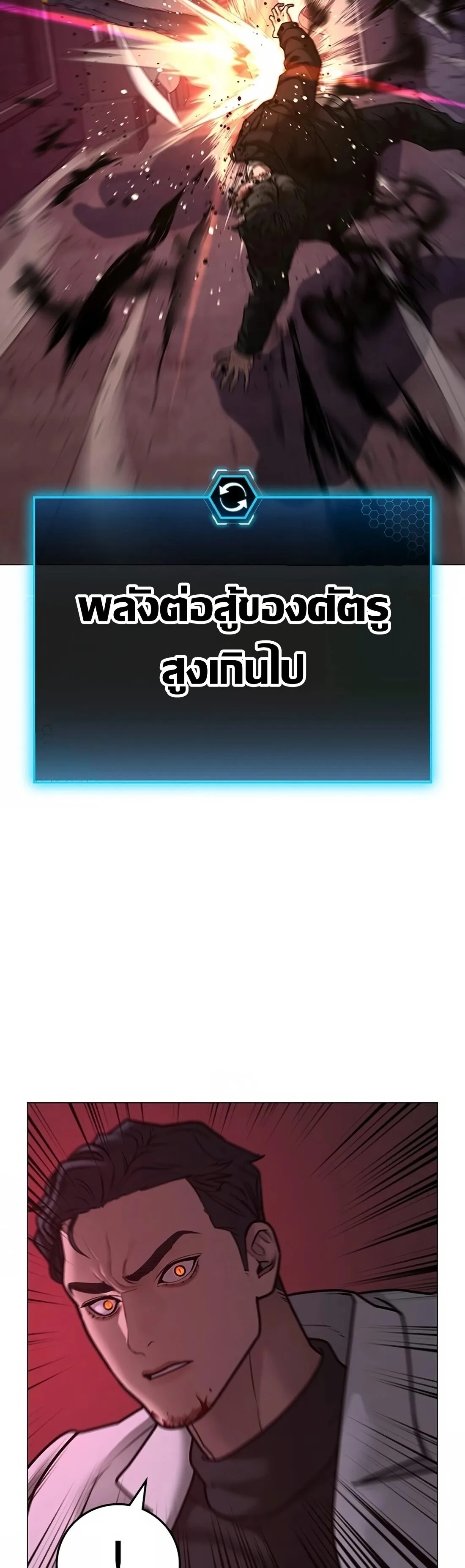 Reality Quest ตอนที่ 115 หน้า 22