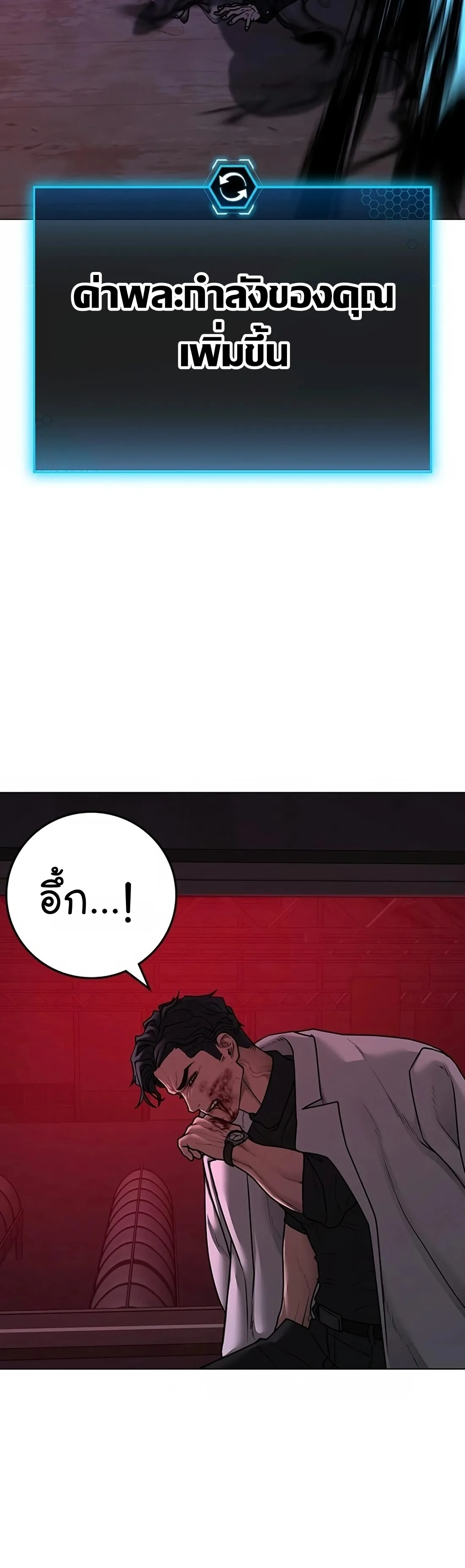 Reality Quest ตอนที่ 115 หน้า 24