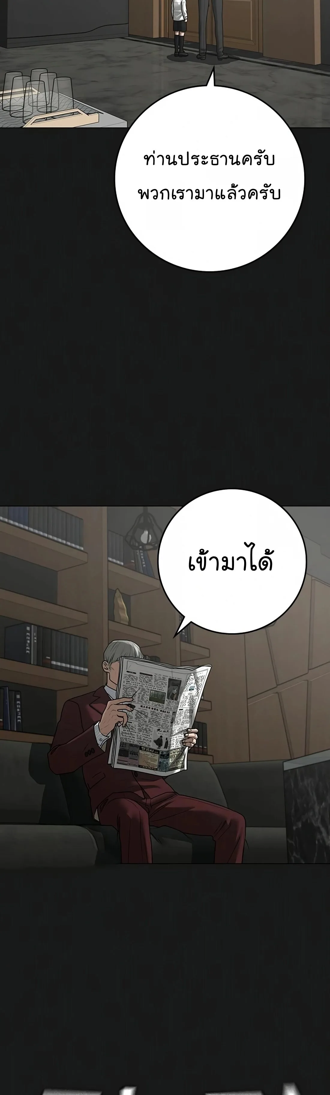 Reality Quest ตอนที่ 115 หน้า 3