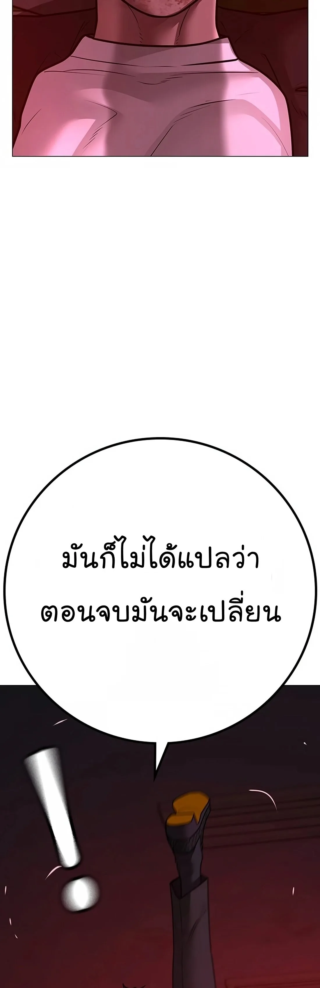 Reality Quest ตอนที่ 115 หน้า 32