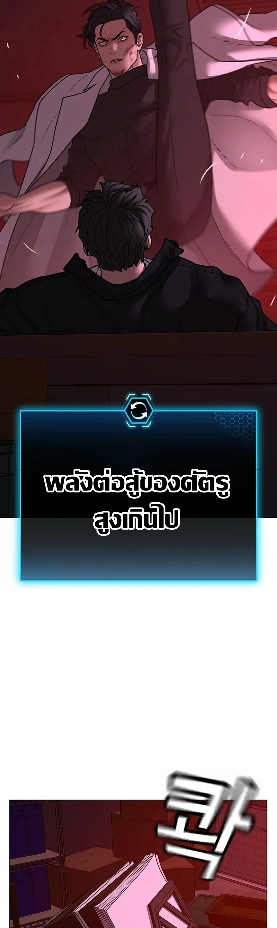 Reality Quest ตอนที่ 115 หน้า 33