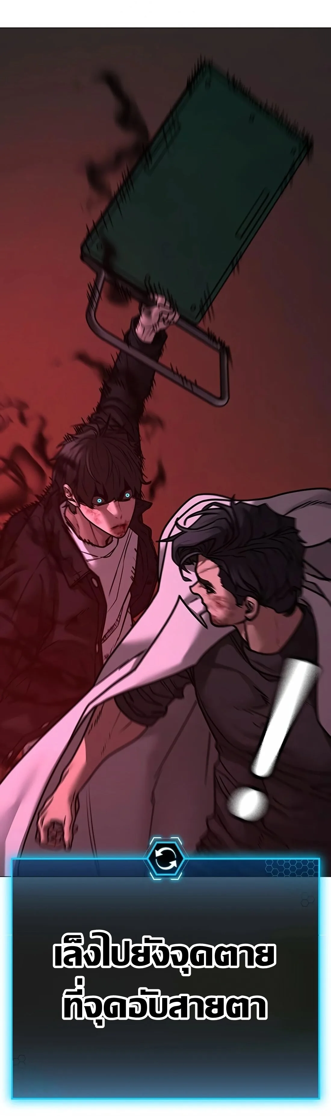 Reality Quest ตอนที่ 115 หน้า 39