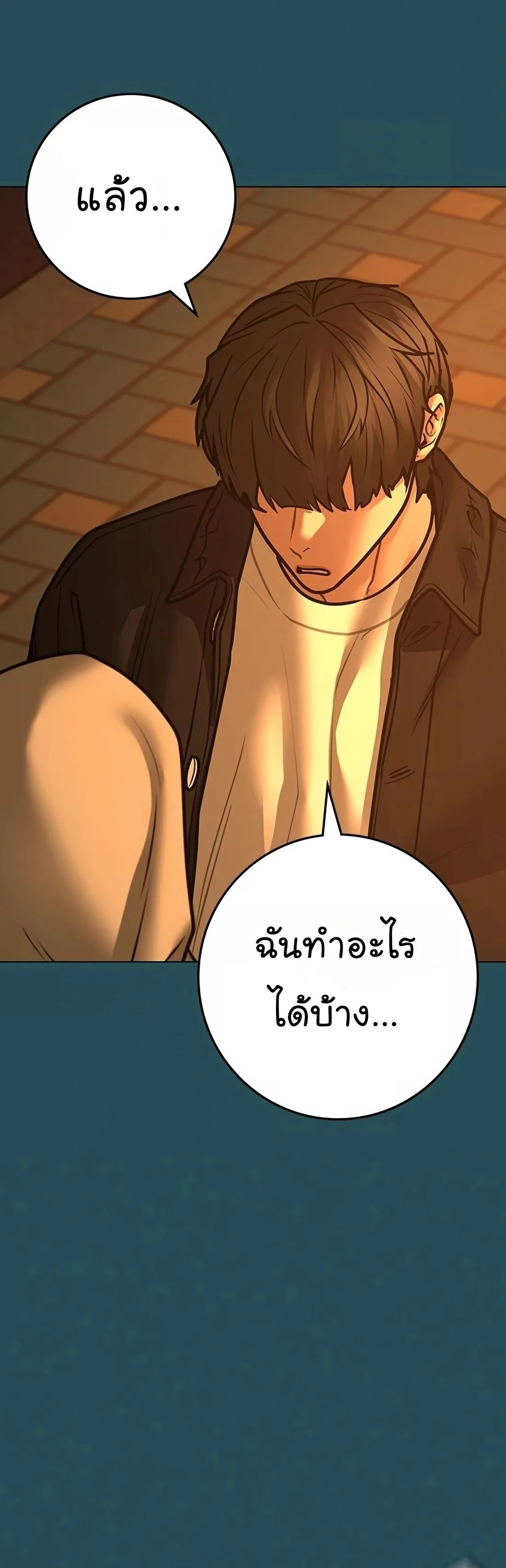 Reality Quest ตอนที่ 115 หน้า 46