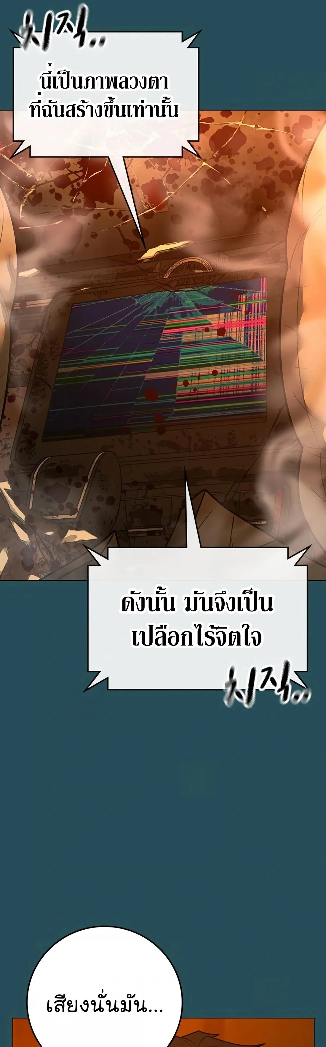 Reality Quest ตอนที่ 115 หน้า 49