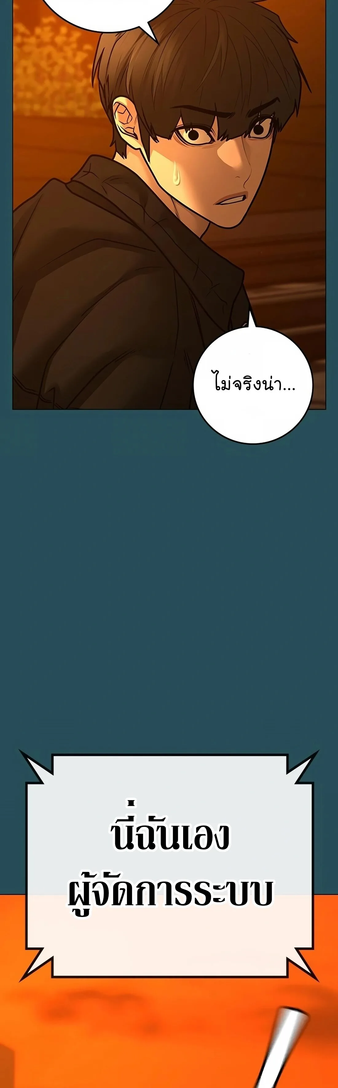 Reality Quest ตอนที่ 115 หน้า 50