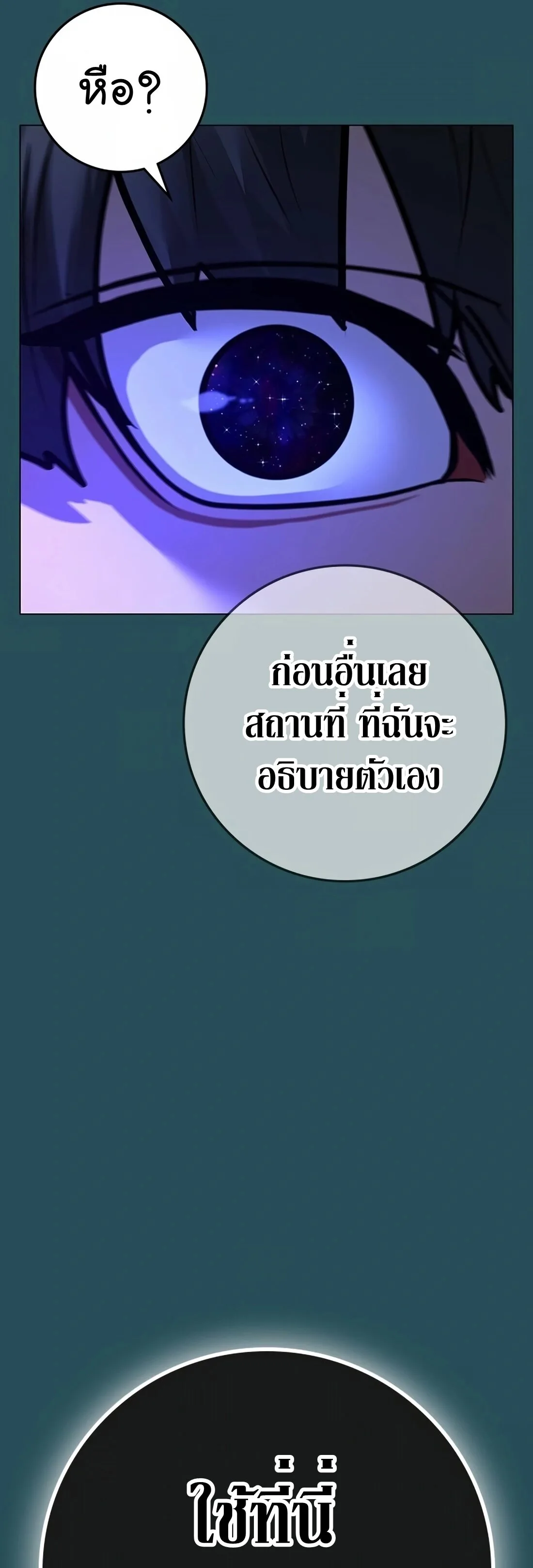 Reality Quest ตอนที่ 115 หน้า 53