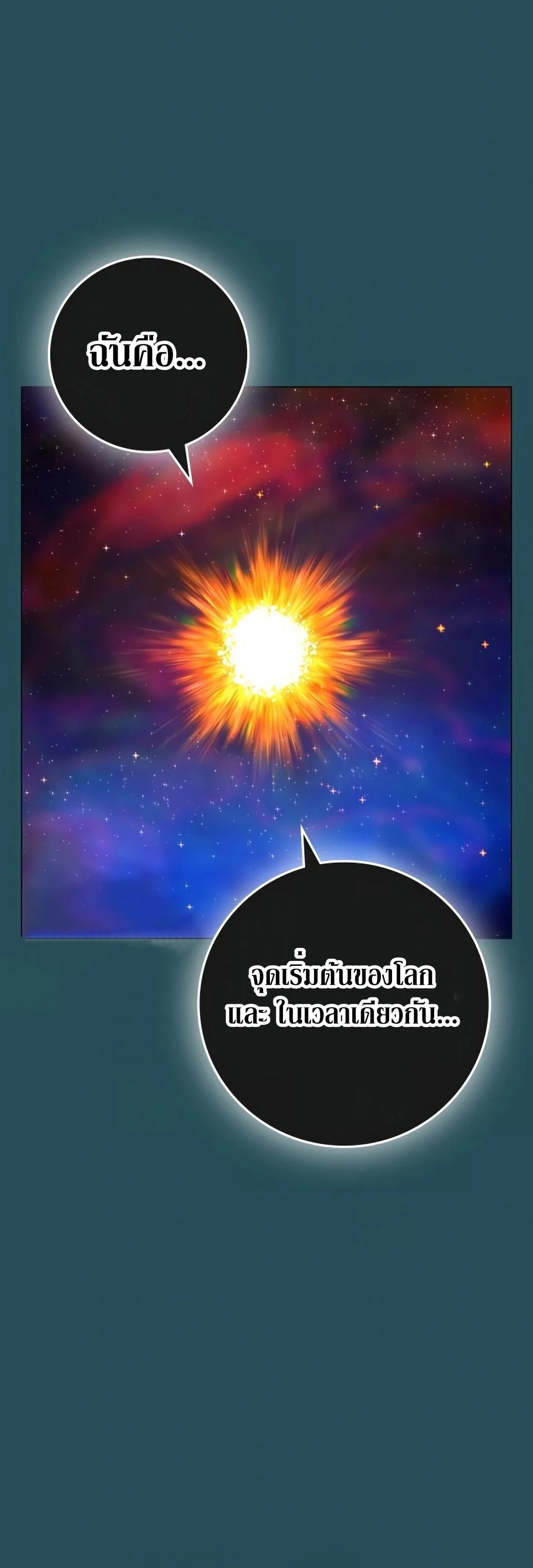 Reality Quest ตอนที่ 115 หน้า 55