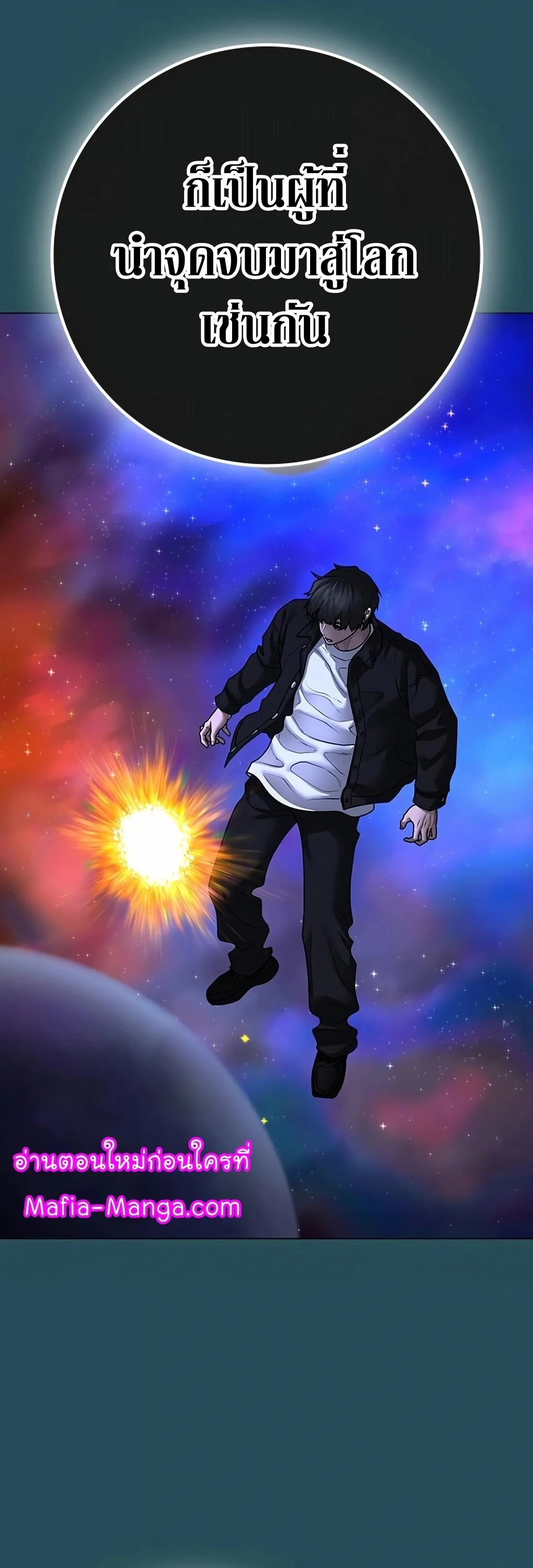 Reality Quest ตอนที่ 115 หน้า 56