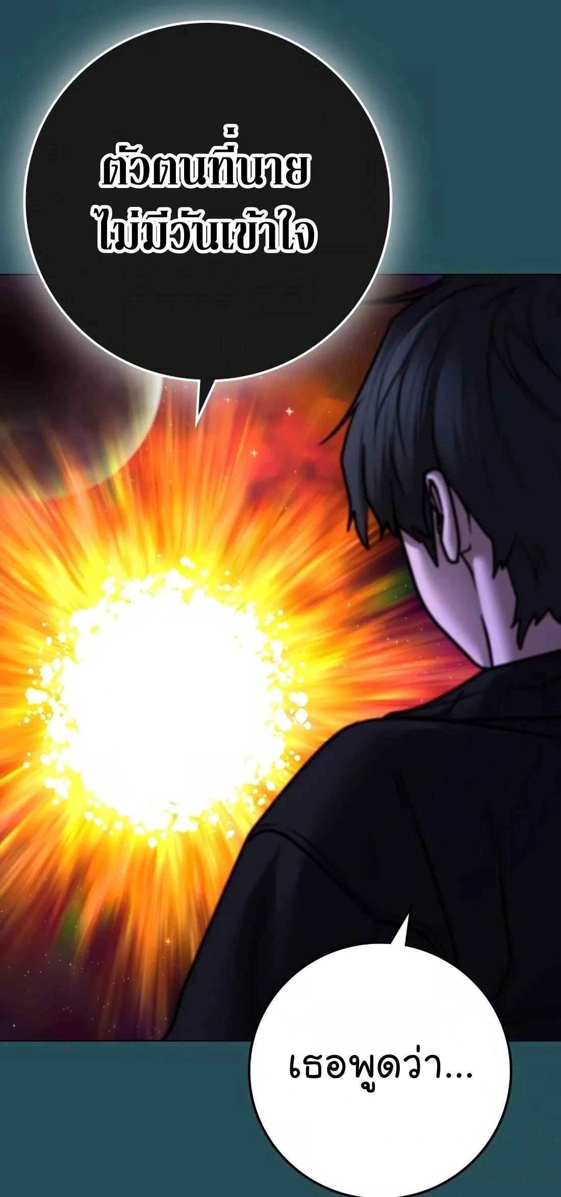 Reality Quest ตอนที่ 115 หน้า 57