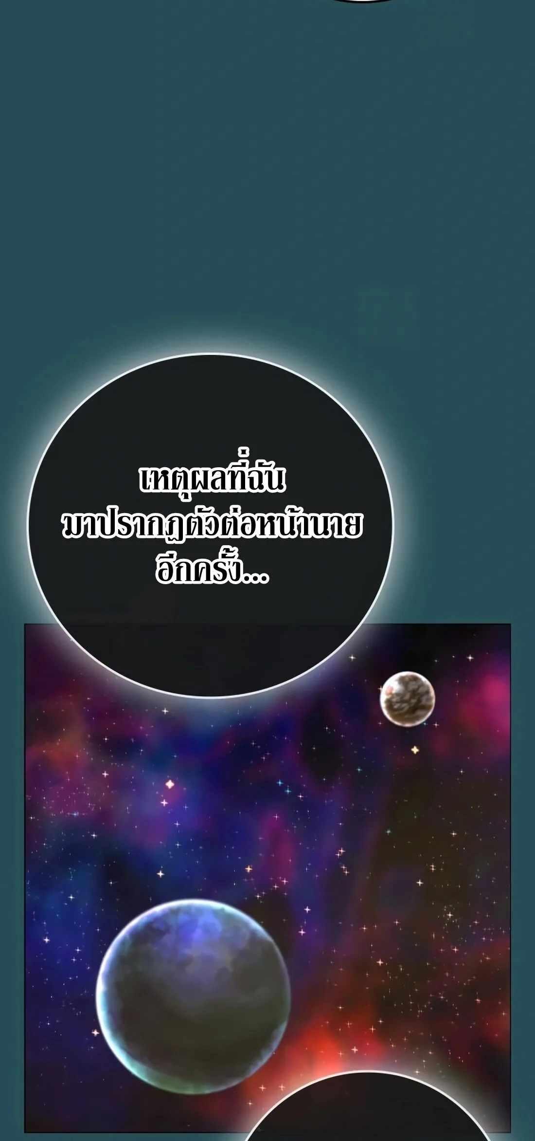 Reality Quest ตอนที่ 115 หน้า 58