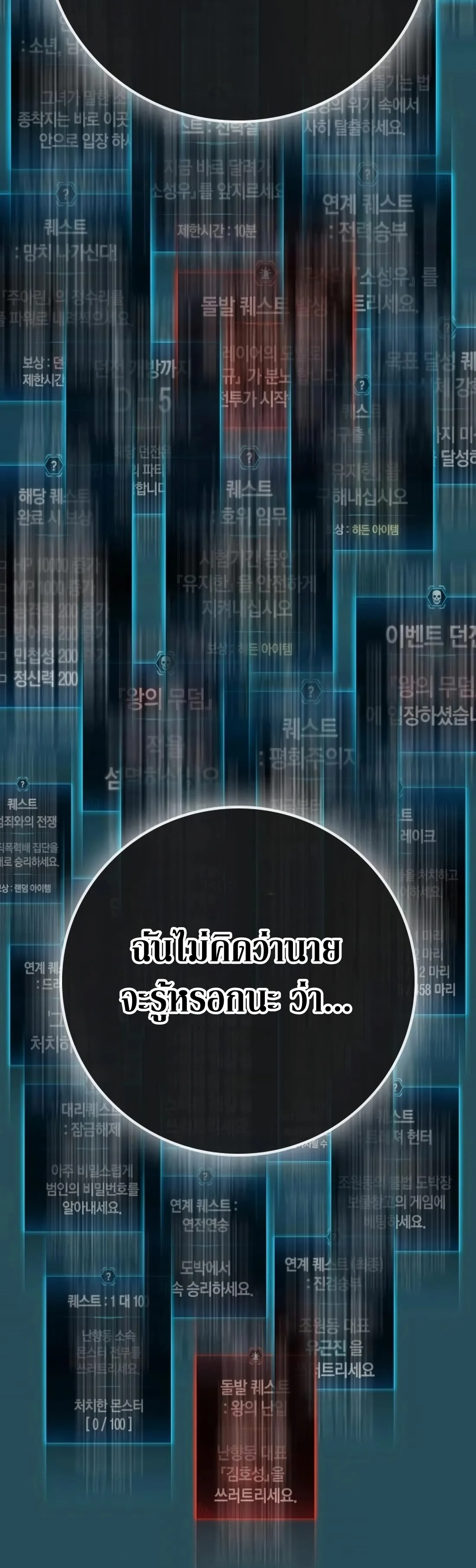 Reality Quest ตอนที่ 115 หน้า 62