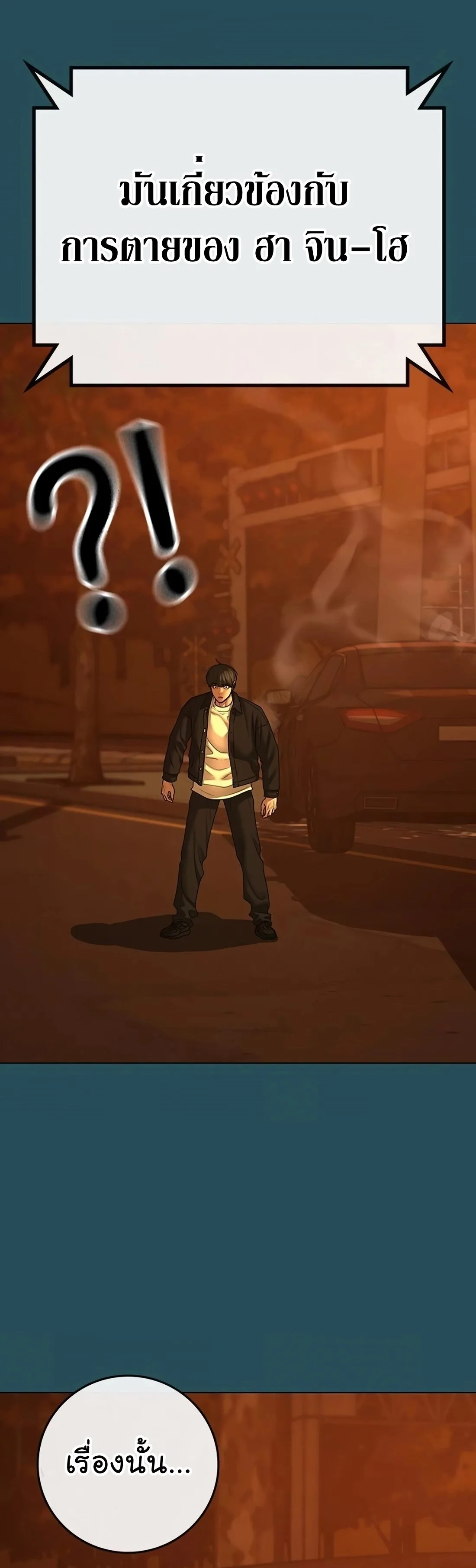 Reality Quest ตอนที่ 115 หน้า 64